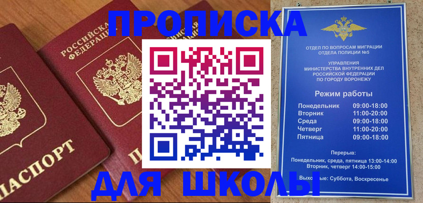 прописка ребенка в Тобольске