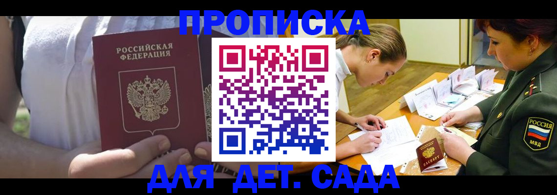 прописка 2025 в Тобольске