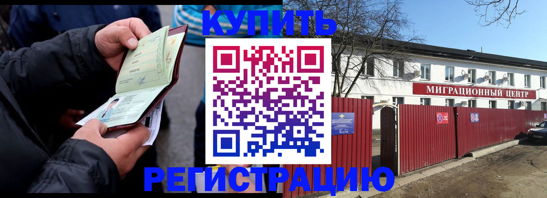 прописка в квартире в Тобольске